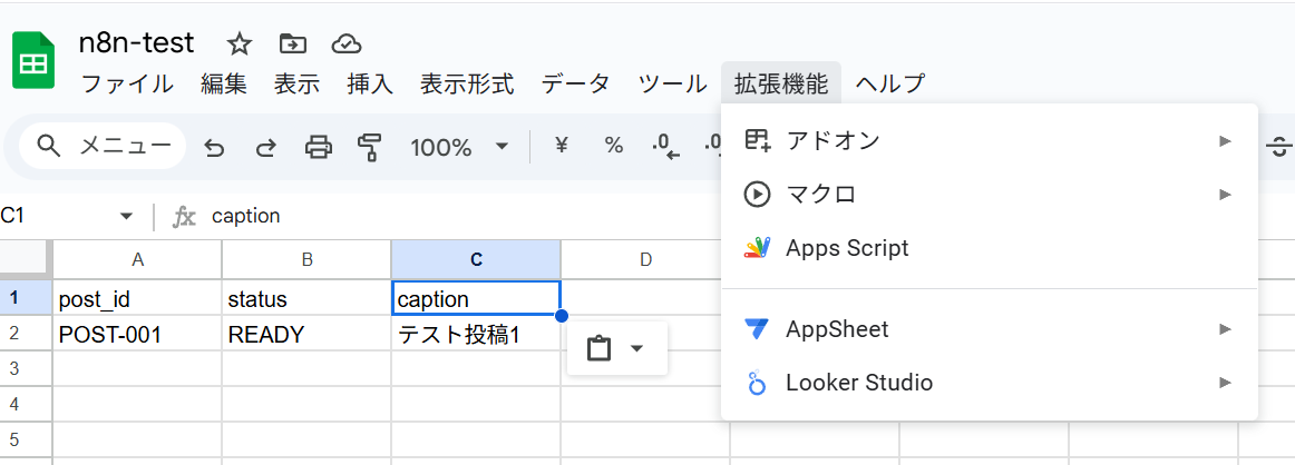 Apps Scriptを開く