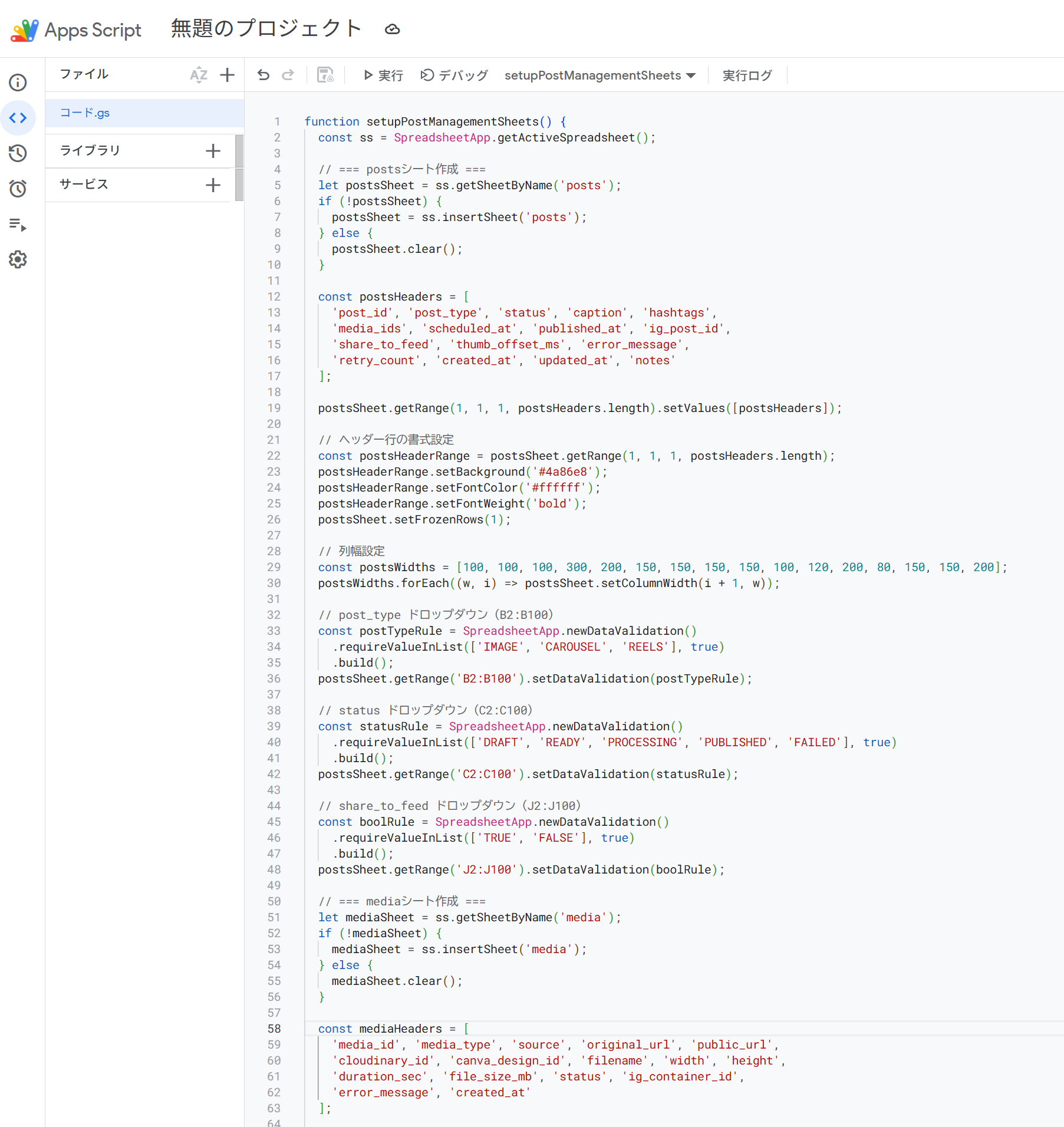 GASコード貼り付け