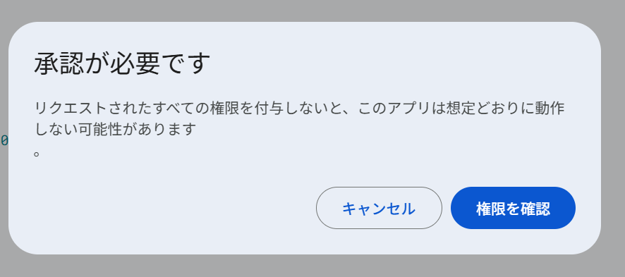承認が必要です