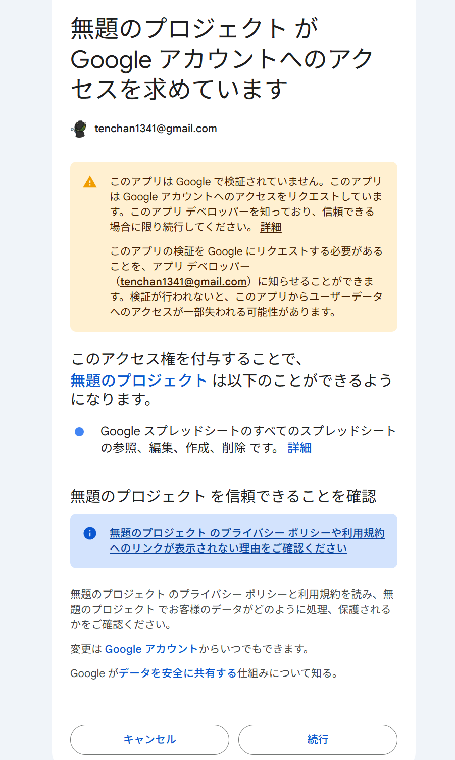 アクセス権限確認