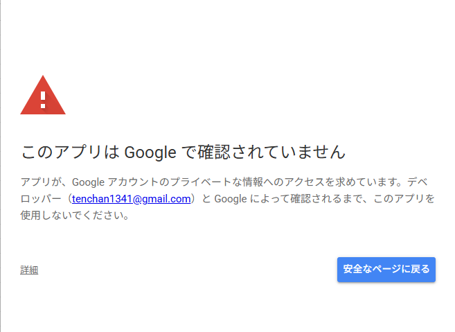 アプリ未確認警告