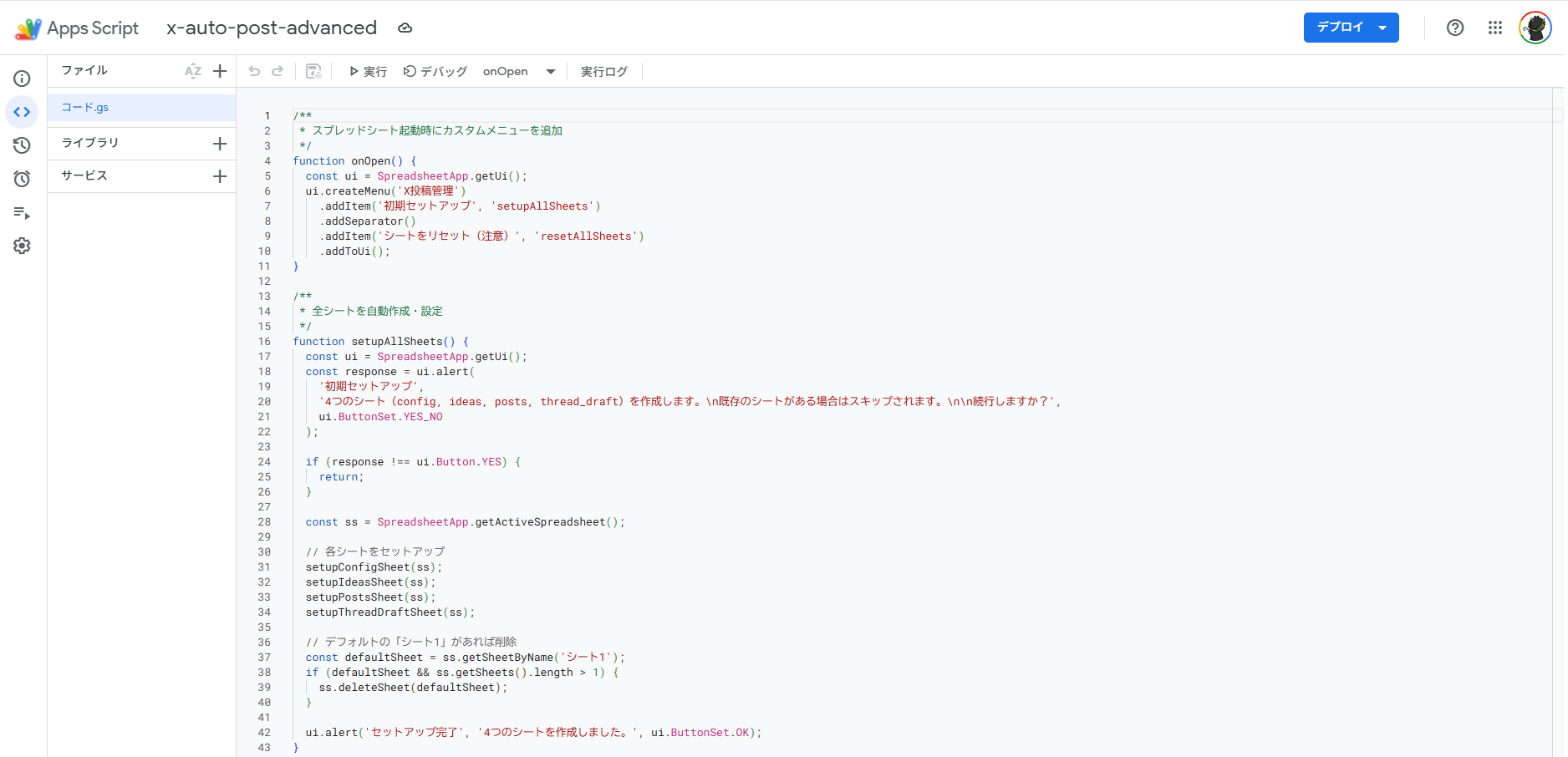 GASコードエディタ