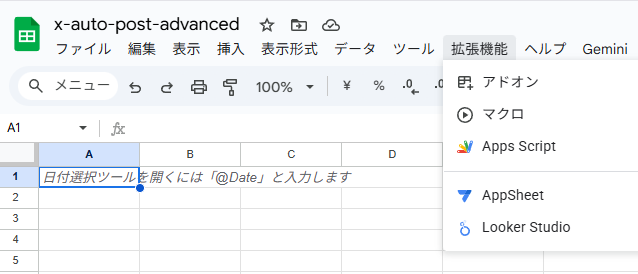 拡張機能メニュー