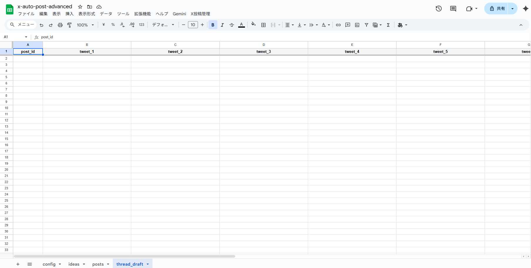 セットアップ完了