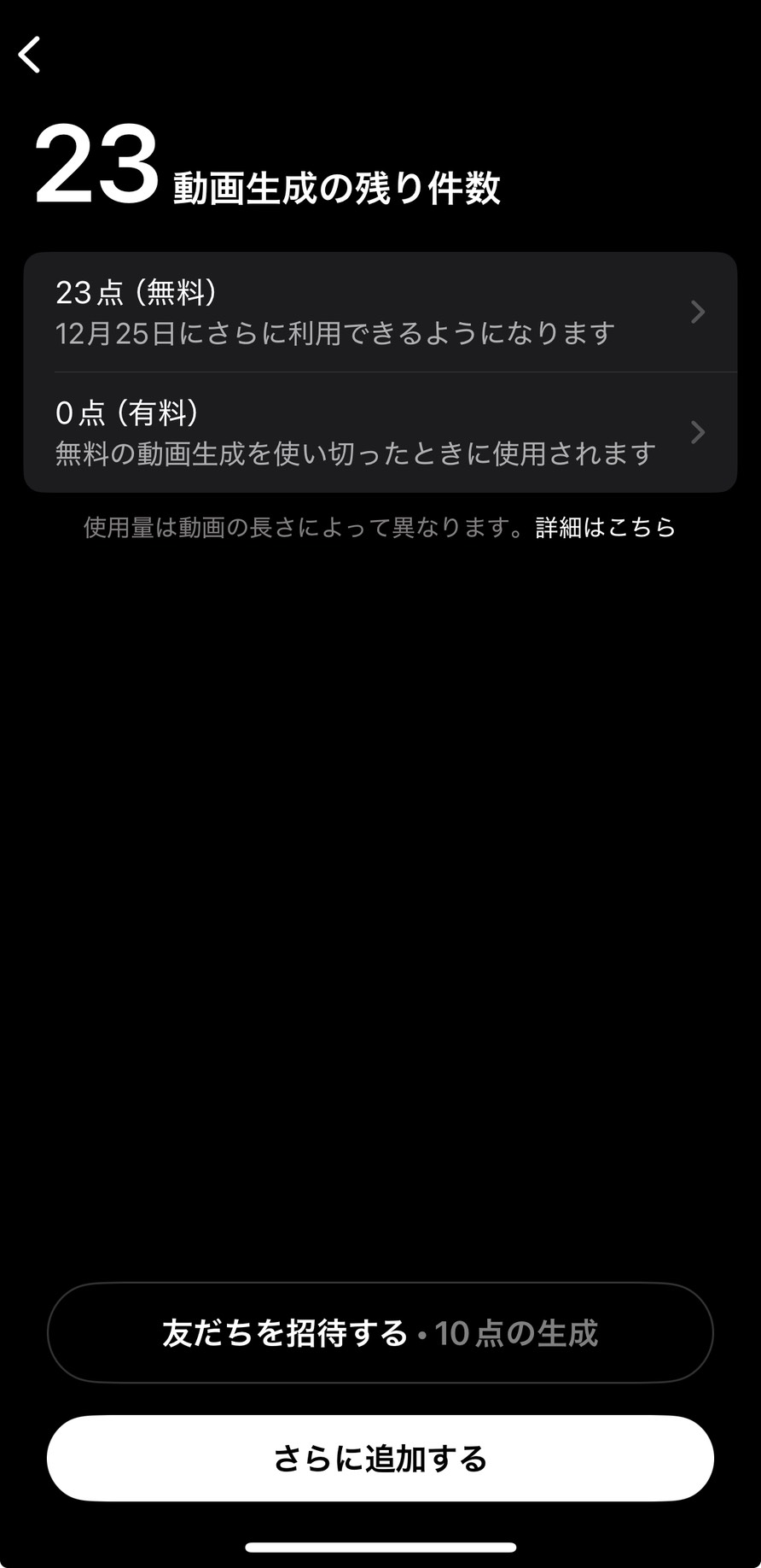 クレジット残量